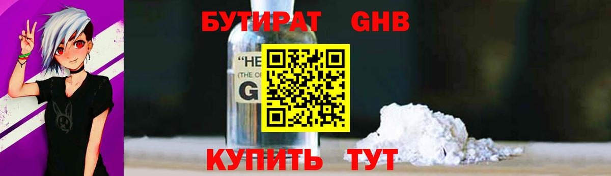 БУТИРАТ  Вход с VPN  Острогожск  БУТИРАТ BDO 33% 