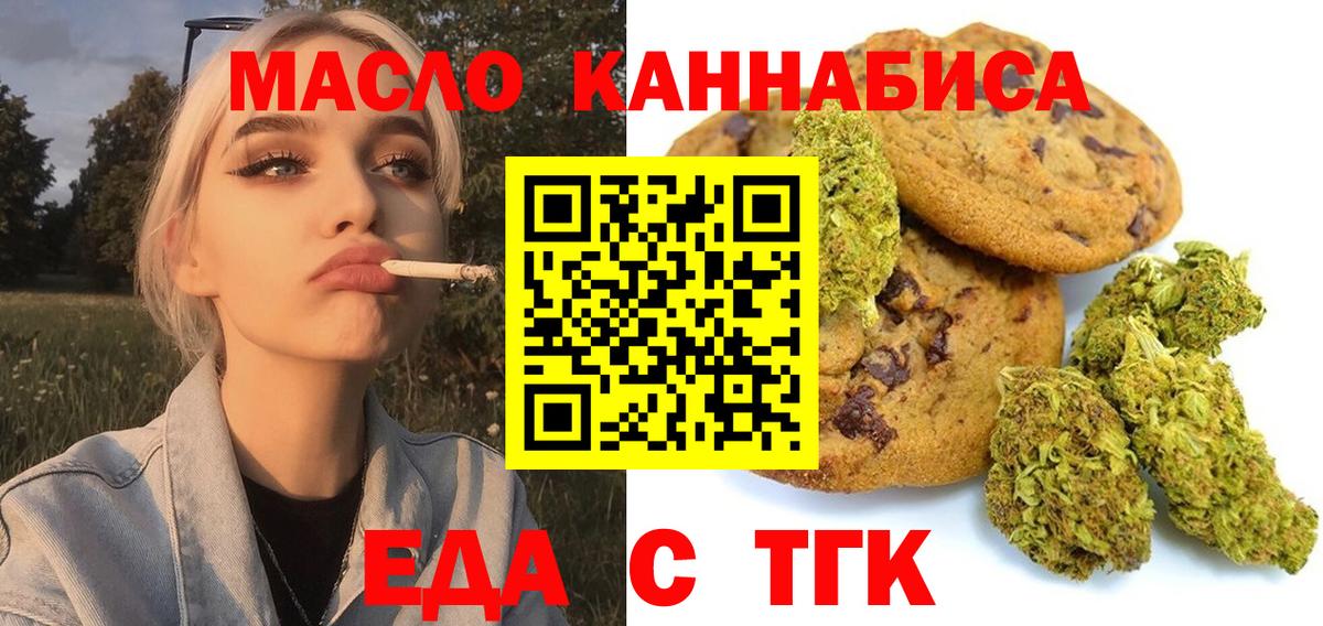 Острогожск  Печенье с ТГК марихуана  Вход с VPN 