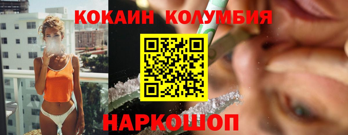 Острогожск  Cocaine 97%  КОКАИН Columbia  Вход с VPN 