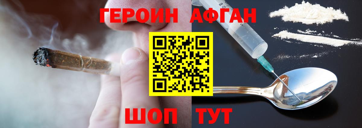 Героин VHQ Острогожск