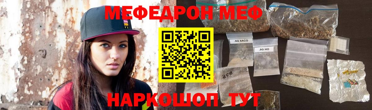 Меф мяу мяу Острогожск